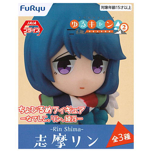 Yurucamp SEASON2 Chobirume Figure Nadeshiko Rin Ayano [2.Rin Shima]