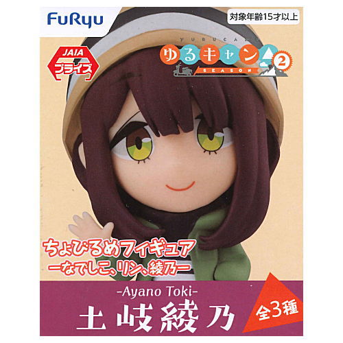 Yurucamp SEASON2 Chobirume Figure Nadeshiko Rin Ayano [3.Ayano Toki]