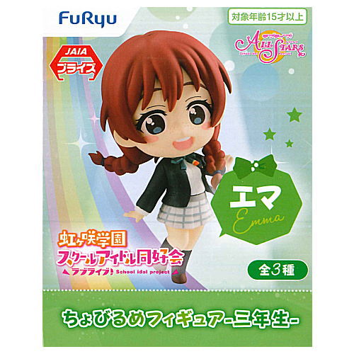 Love Live! Nijigasaki High School Idol Club Chobirume Figure Third Grade [1.Emma]