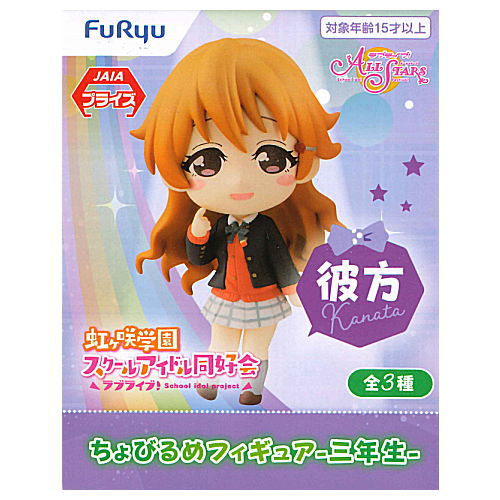 Love Live! Nijigasaki High School Idol Club Chobirume Figure Third Grade [2.Kanata]