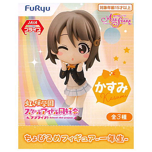 Love Live! Nijigasaki High School Idol Club Chobirume Figure First Grade [1.Kasumi]
