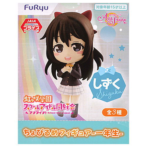 Love Live! Nijigasaki High School Idol Club Chobirume Figure First Grade [2.Shizuku]
