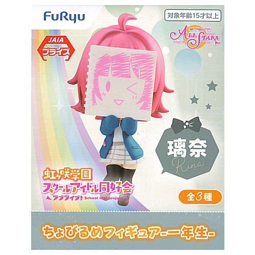 Love Live! Nijigasaki High School Idol Club Chobirume Figure First Grade [3.Rina]