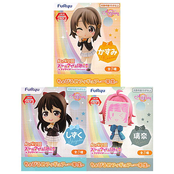 Love Live! Nijigasaki High School Idol Club Chobirume Figure First Grade [All 3 type set(Full Complete)]