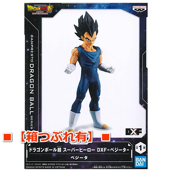 [Damage box]DRAGON BALL Super Super Hero DXF Vegeta [2.Vegeta]