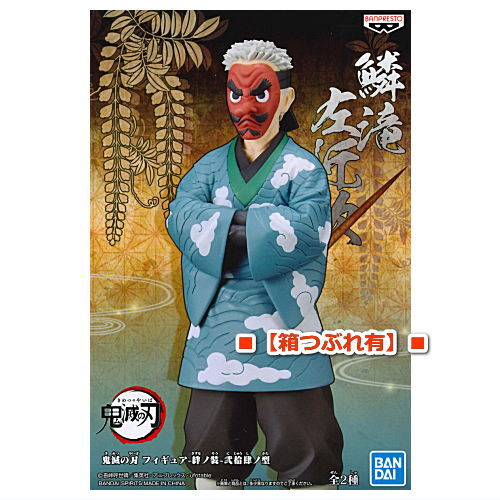 [Damage box]Kimetsu no Yaiba Figure Kizuna no Sou Part.24 [Sakonji Urokodaki]