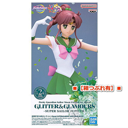 [Damage box]The Movie Sailor Moon Eternal GLITTER�•GLAMOURS SUPER SAILOR JUPITER[4.A normal color]