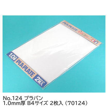 Tamiya No.124 Plaplate 1.0mm Thickness B4 Size 2 Sheets (70124)