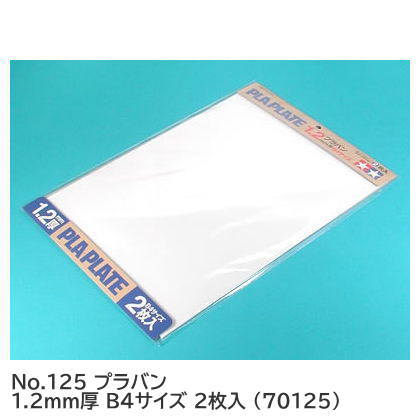 Tamiya No.125 Plaplate 1.2mm Thickness B4 Size 2 Sheets (70125)