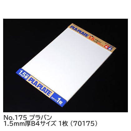 Tamiya No.175 Plaplate 1.5mm Thickness B4 Size 1 Sheet (70175)