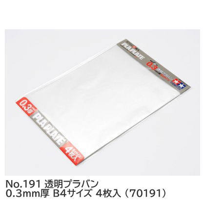 Tamiya No.191 Transparent Plaplate 0.3mm Thickness B4 Size 4 Sheets (70191)