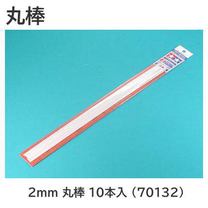 Tamiya No.132 Plastic beams 2mm Round Bar 10pcs (70132)