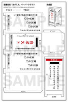 1/12 Scale Figure Accessory Series FA13 Retro Vending Machine (Book Vendor) Plastic Model