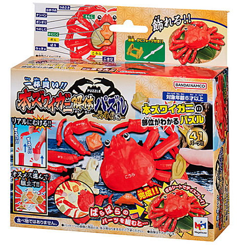 Snow crab Disassembly puzzle with Uchiko