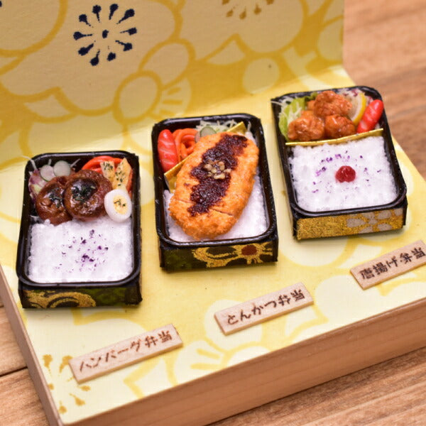 Miniature food Lunch box 3 types set Artist: Kyoto Mamehiro (1/12 scale) [Product number: 38479]