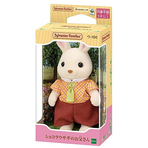 Chocolate Rabbit Father [U-100] Sylvanian Families