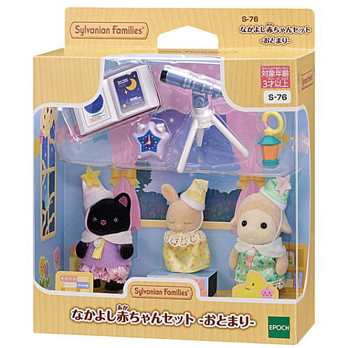 Nakayoshi Babies Set Sleepover [S-76] Sylvanian Families