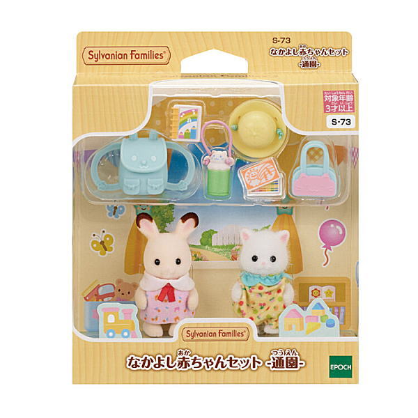 Nakayoshi Baby set Kindergarten [S-73] Sylvanian Families