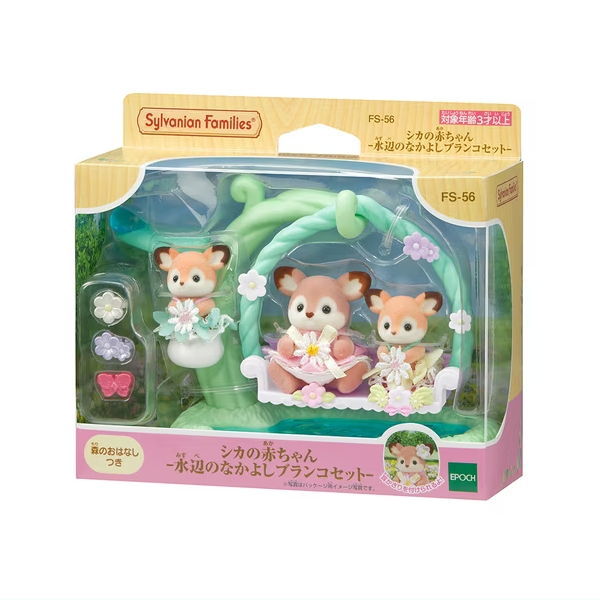 Baby Deer Waterside Friendship Swing Set [FS-56] Sylvanian Families