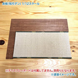 [Floor board (Japanese modern)] Miniature kit 1/12 scale Unpainted / Unassembled (Dollhouse furniture URARA)